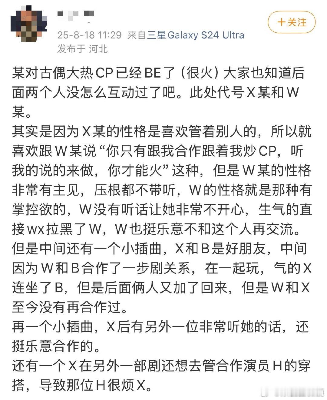 曝大热古偶CP已BE 网友爆料某对很火的古偶大热CP已BE，感觉已经猜到是谁了[