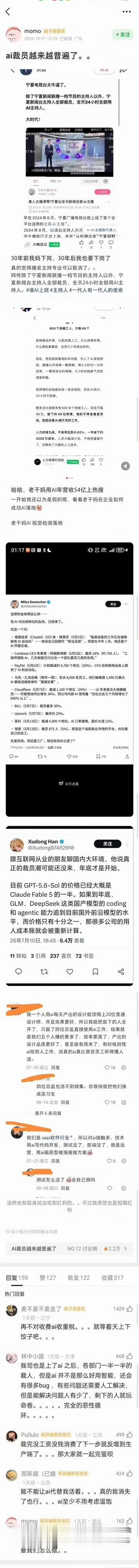 AI裁员越来越普遍了…… ​​​