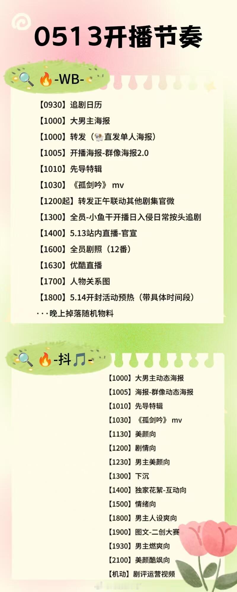杨洋《雨霖铃》5.13开播节奏，燥候天选猫猫展昭！ 