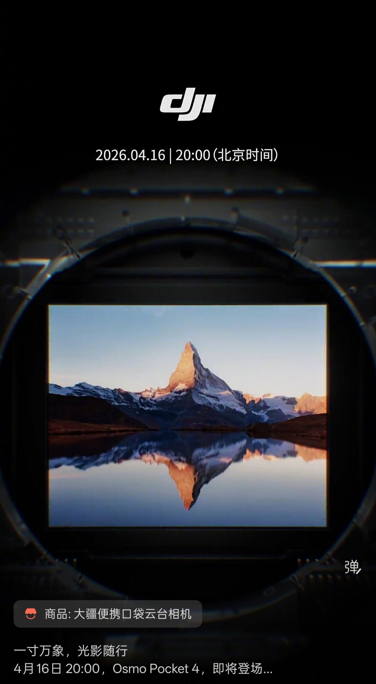 大疆Pocket4定档4月16日 这下很明了了，没有 1 英寸方形传感器，依旧是