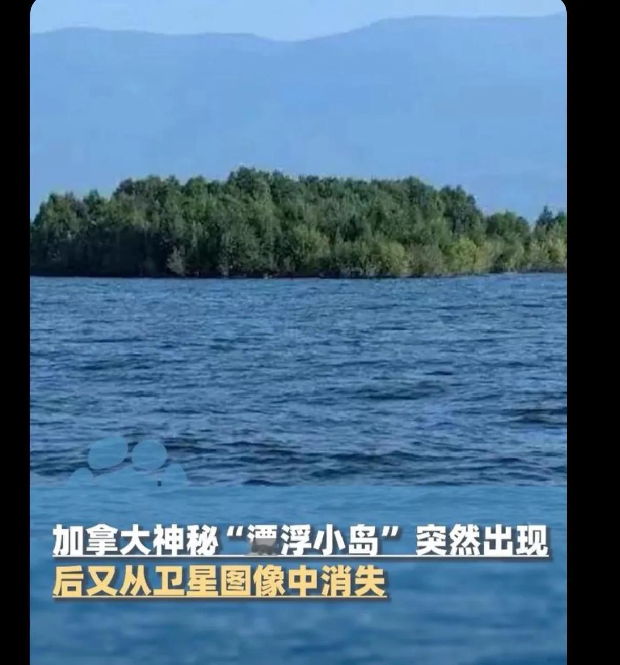 啥呀，这个岛多少年前就有报道了。它不是我们认为的那种岛，其实是这个地方以前是木材