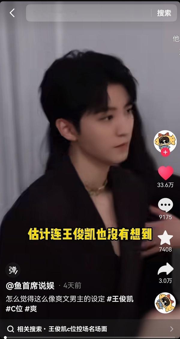 王俊凯的国民度真的很高，这次c位事件也是大出圈了，下沉平台都在夸王俊凯体面，都是