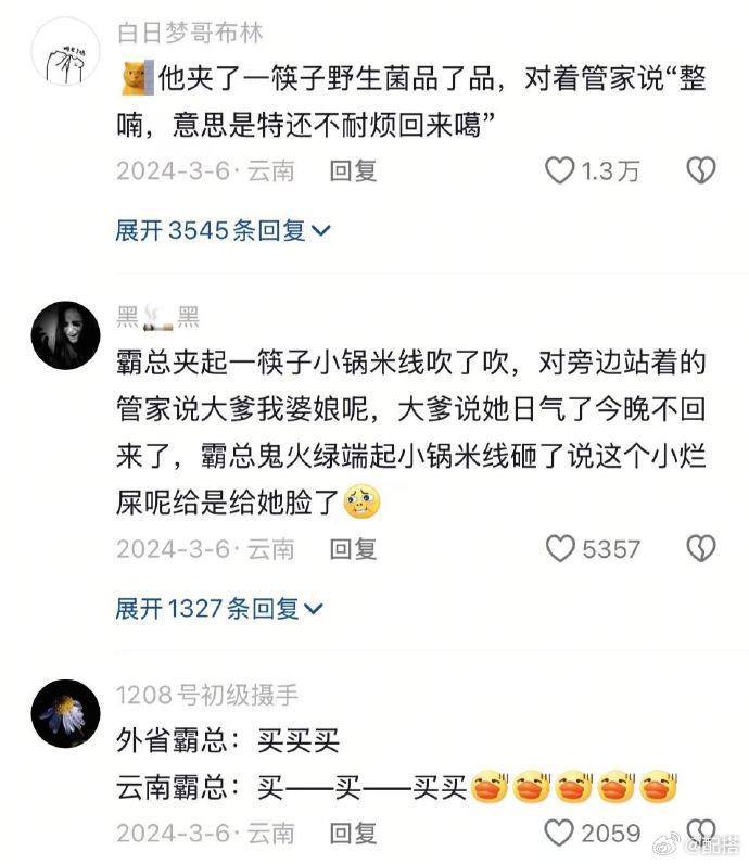 小说里为什么没有云贵川的霸总设定🤣👌 