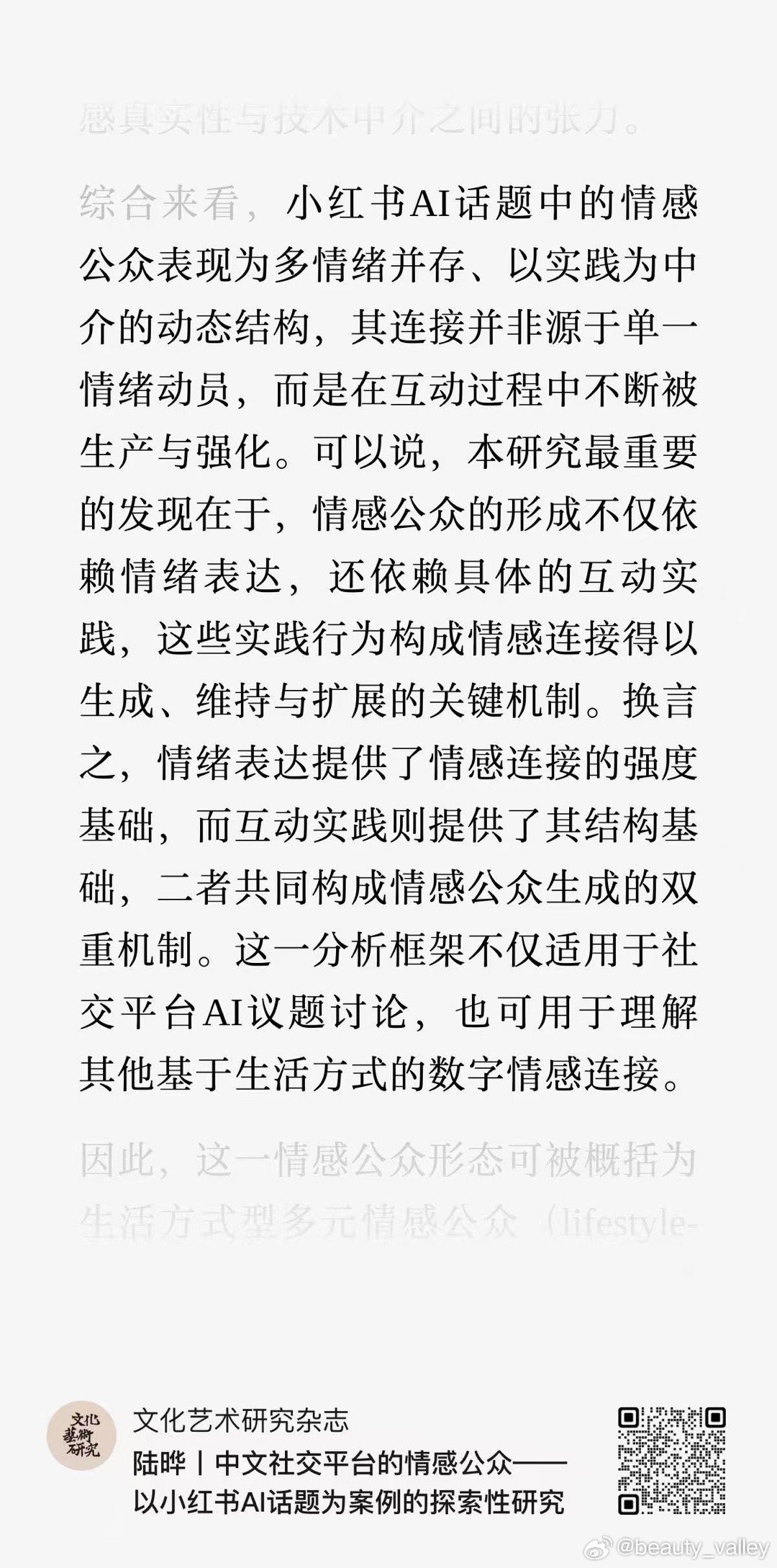 所谓深夜自我膨胀and自我推广。。一个采访（觉得自己聊贼好）和一个论文（觉得自己