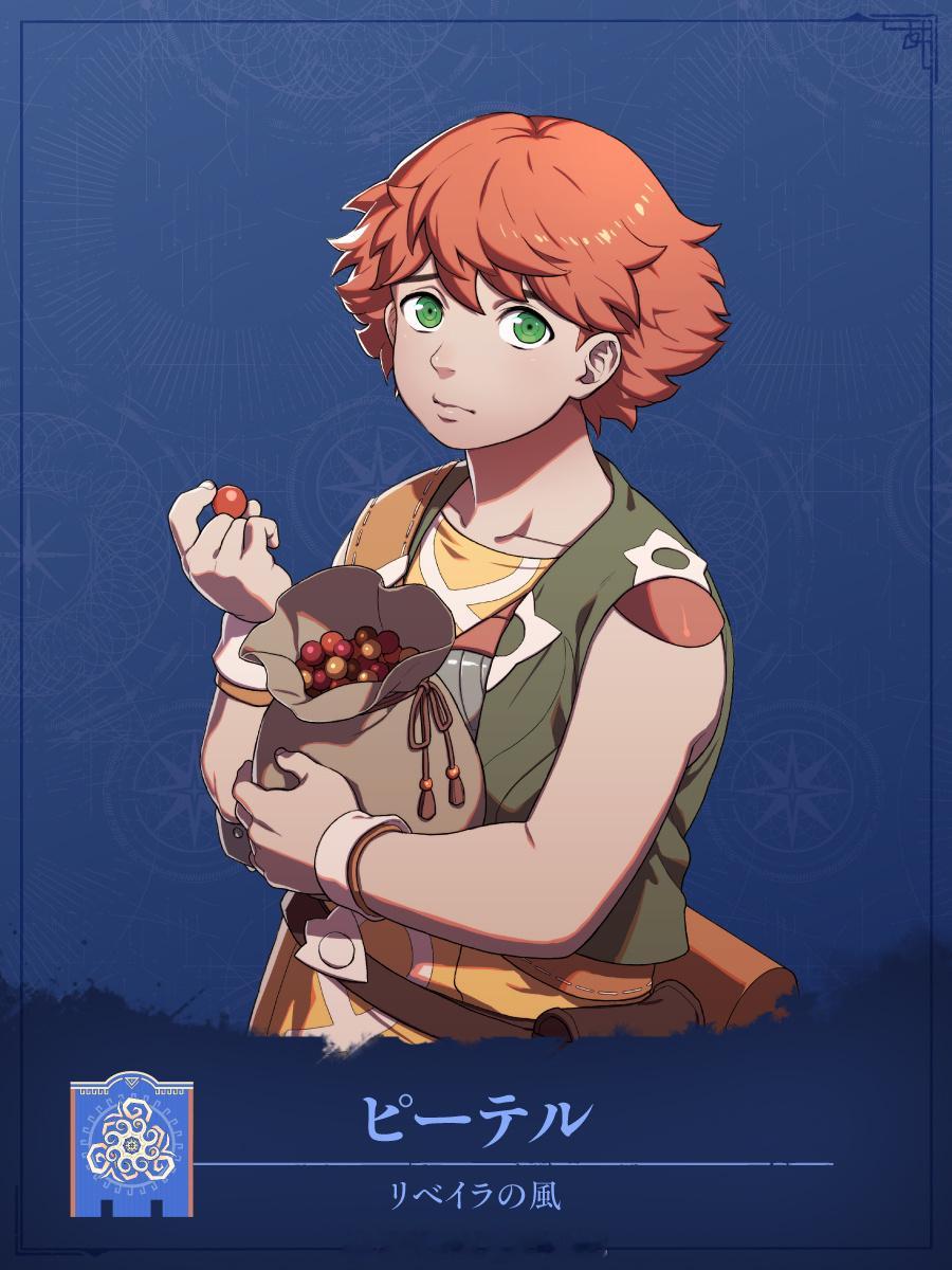 【角色】皮特（CV：山本和臣）与主人公凯如同亲兄弟般一起长大的15岁少年。视力极