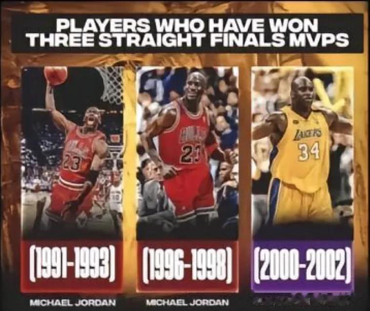 NBA历史上只有两个人获得三连fmvp！
乔丹2次，奥尼尔1次。
毫无疑问这两个