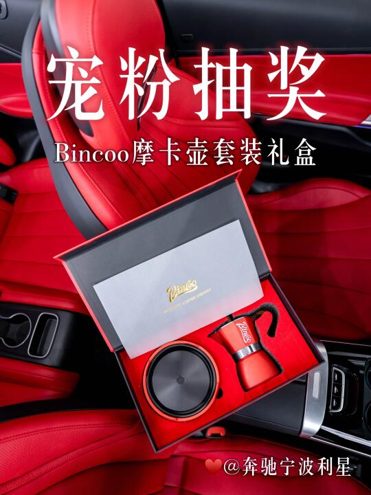 抽Bincoo咖啡神器☕️