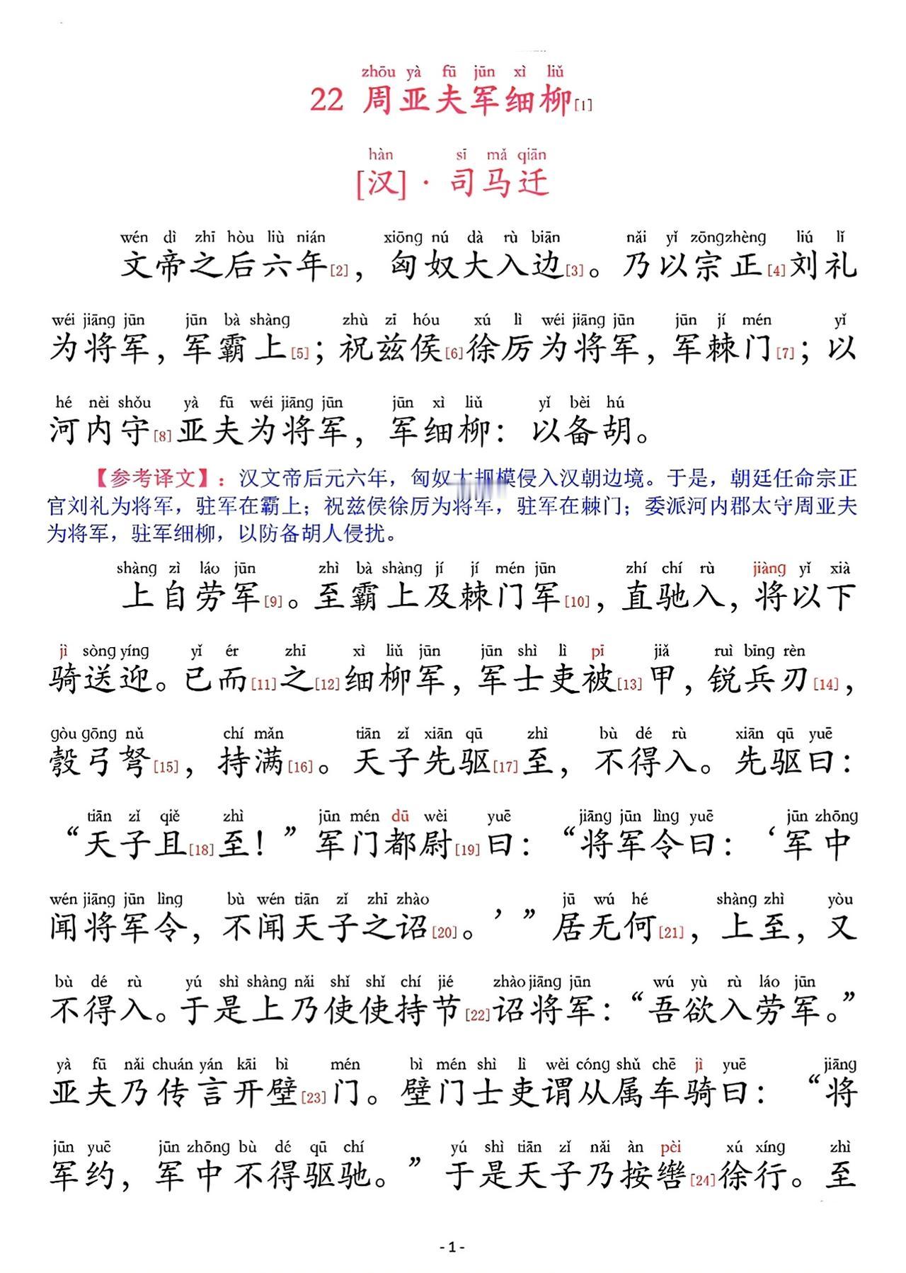 初中必背古诗文，《周亚夫军细柳》原文+注释+译文，暑假收藏背诵~ 古诗