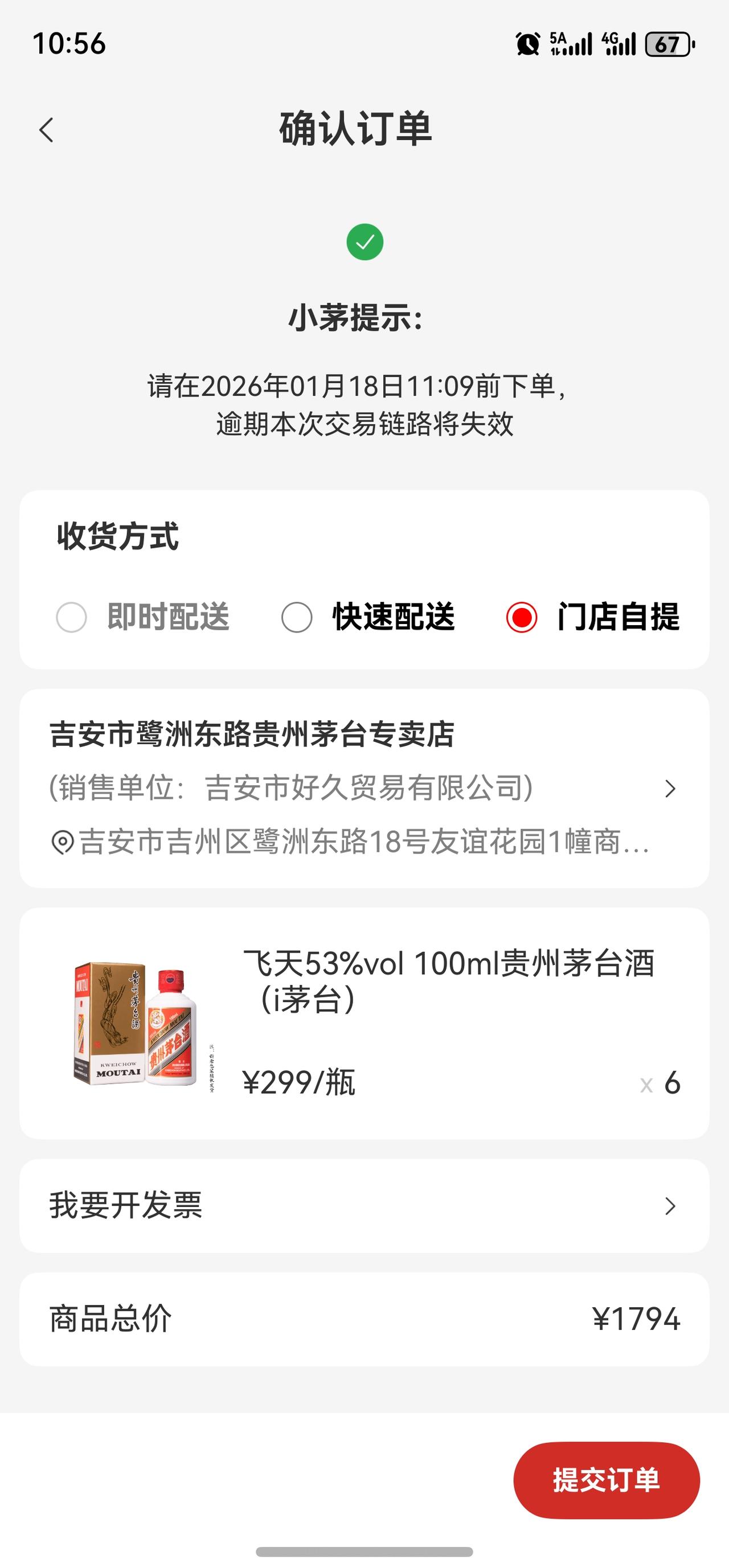 又抢到了100毫升小茅