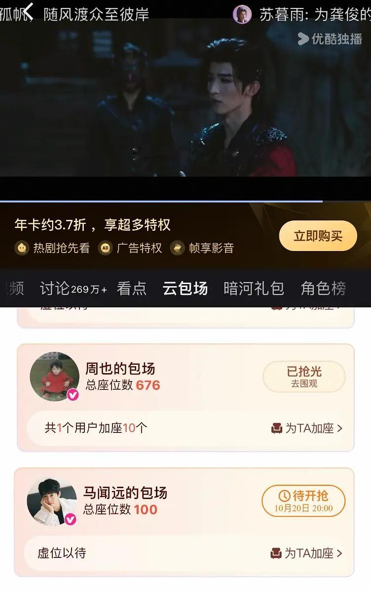 谁懂 暗河传的云包场里周也和马闻远都在女鹅女婿山河令之后还有过车代，可惜女婿之后