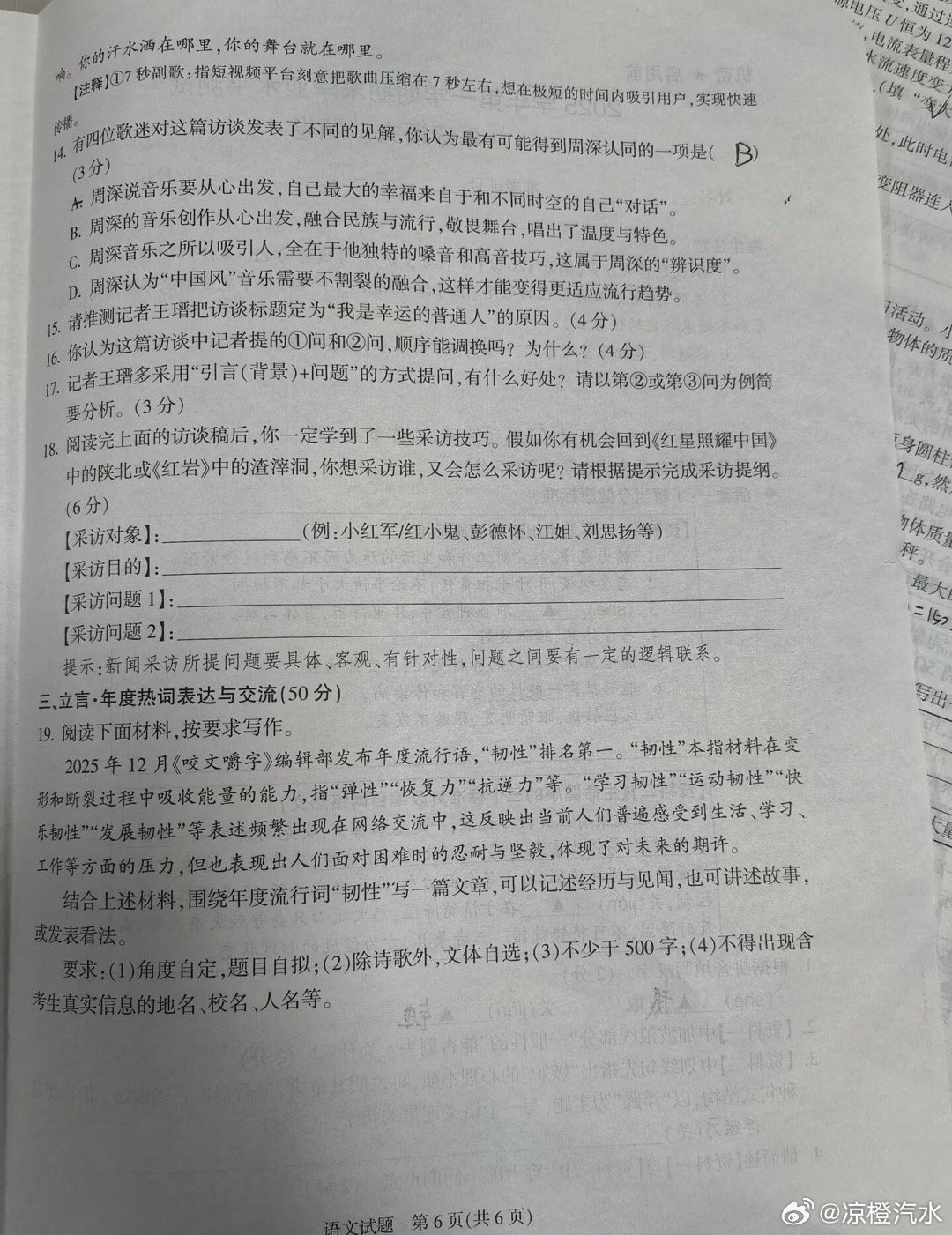 生活手记周深 语文考试阅读是深深！哇塞做试卷的时候做到这题都惊了一下好像做题更有