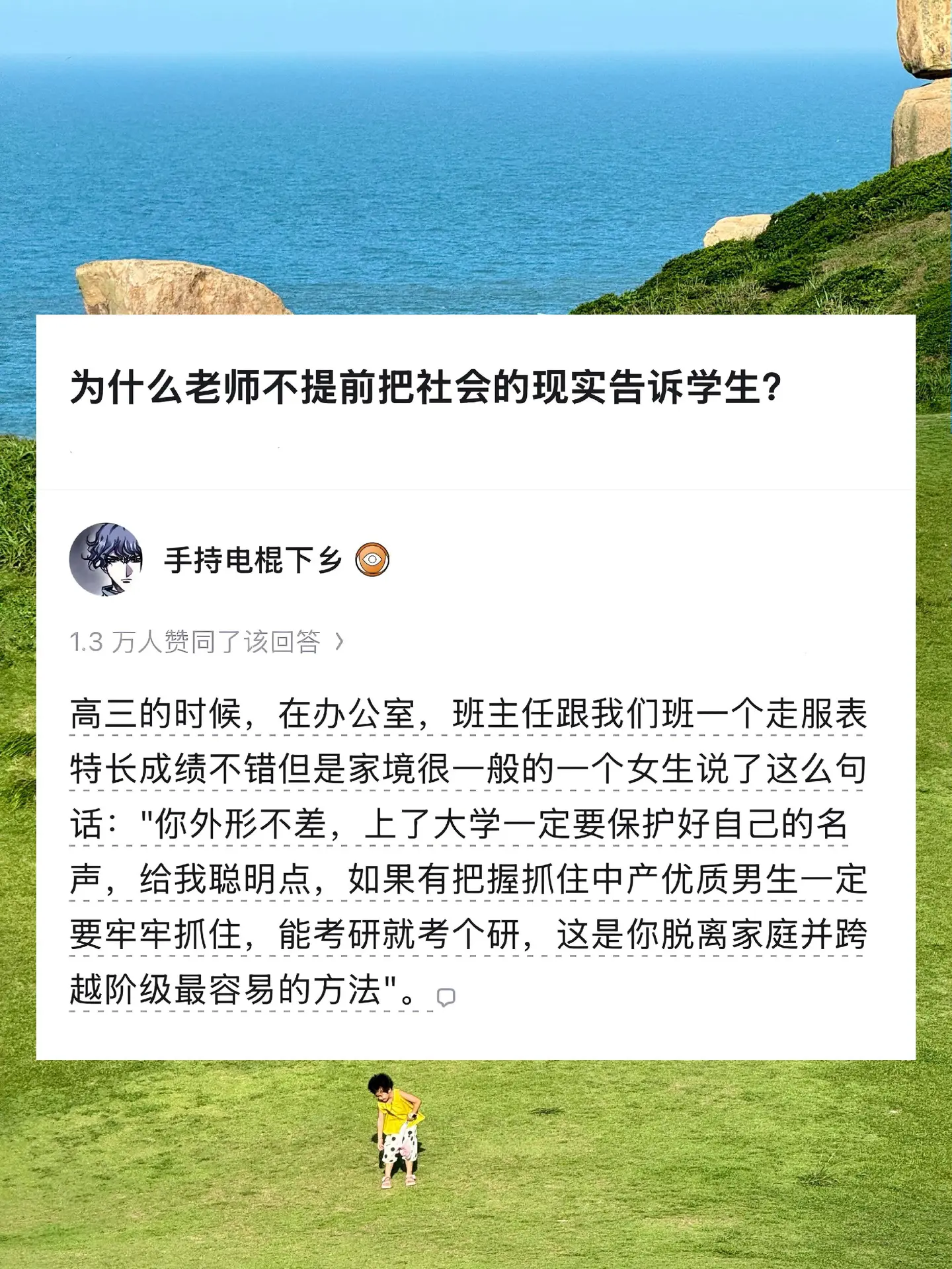 提前把社会。为什么老师不把社会的现实告诉学生？
