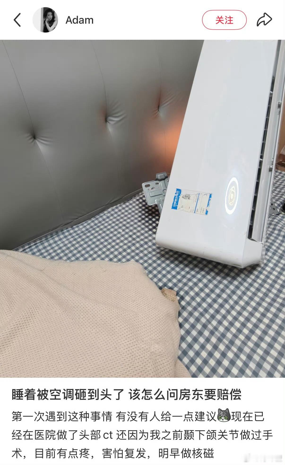 睡觉时被空调砸到头了我一直担心的事情发生了，夏天上学的时候提着茶瓶走路上会不会摔
