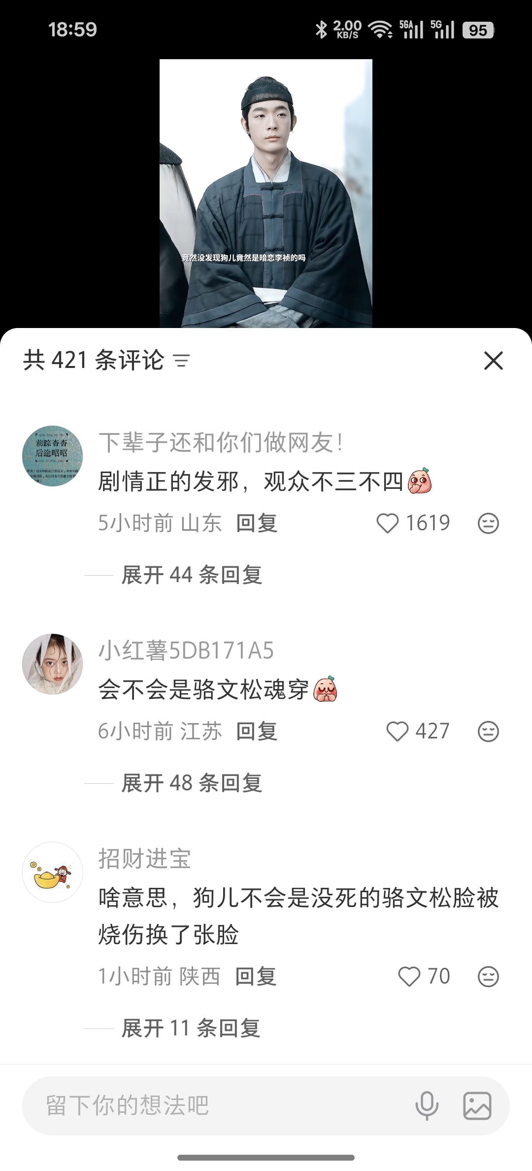 家业的观众怎么这么幽默啊评价狗儿这段:剧情正的发邪，是观众不三不四会不会是骆文松