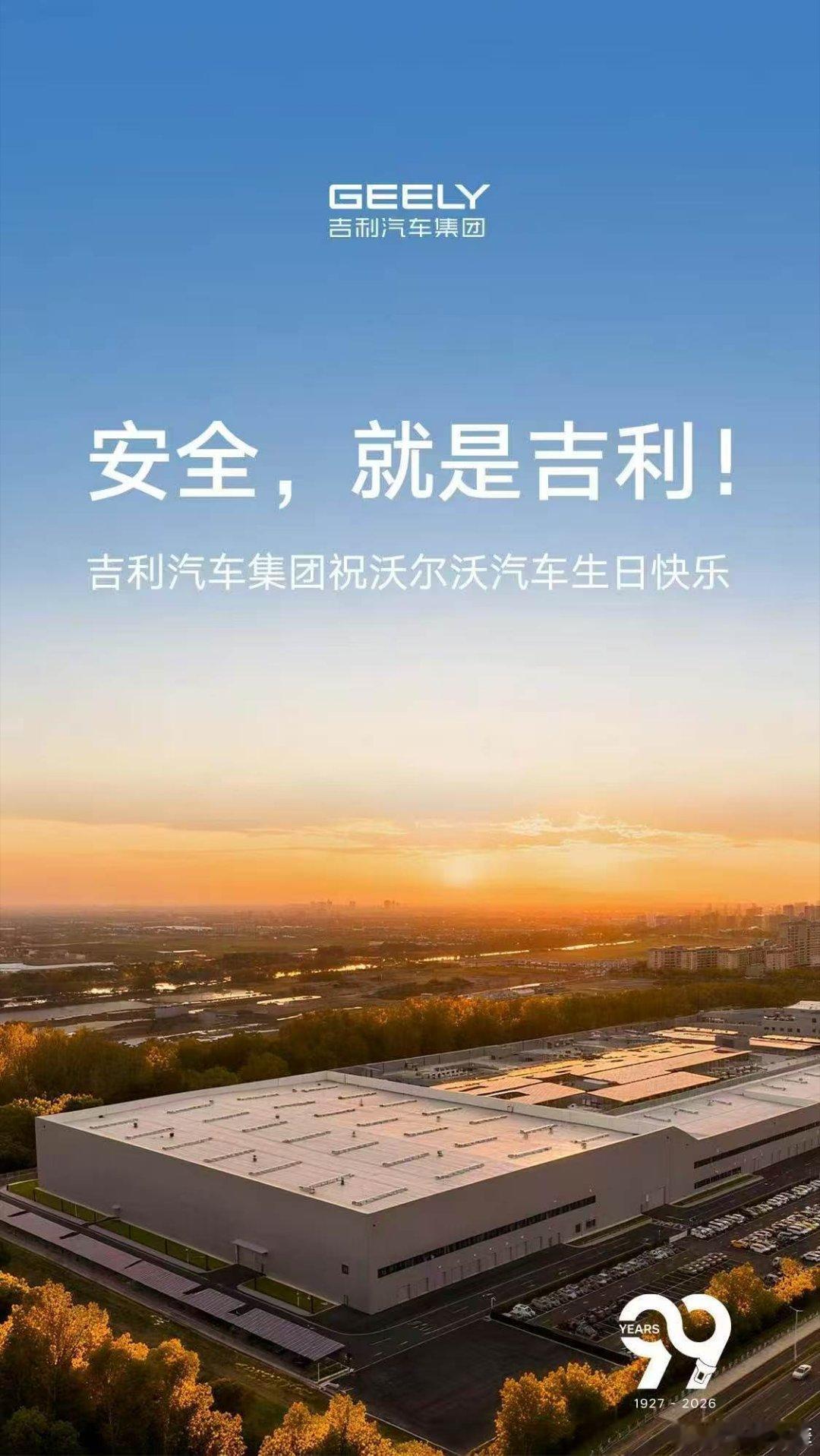 99岁生日快乐，安全传奇99年坚守，唯爱与生命不可辜负。车圈老友齐贺，未来继续并