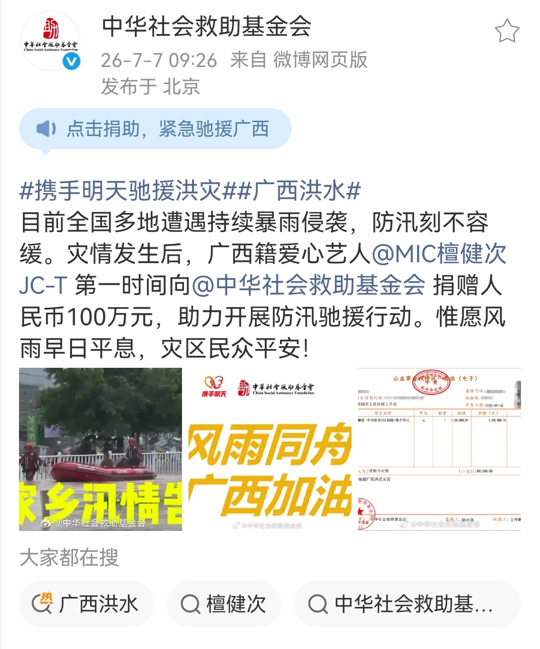 风雨无情人有情！和一起为广西加油！愿灾区早日过去，愿同胞平安 檀健次粉丝捐款超3