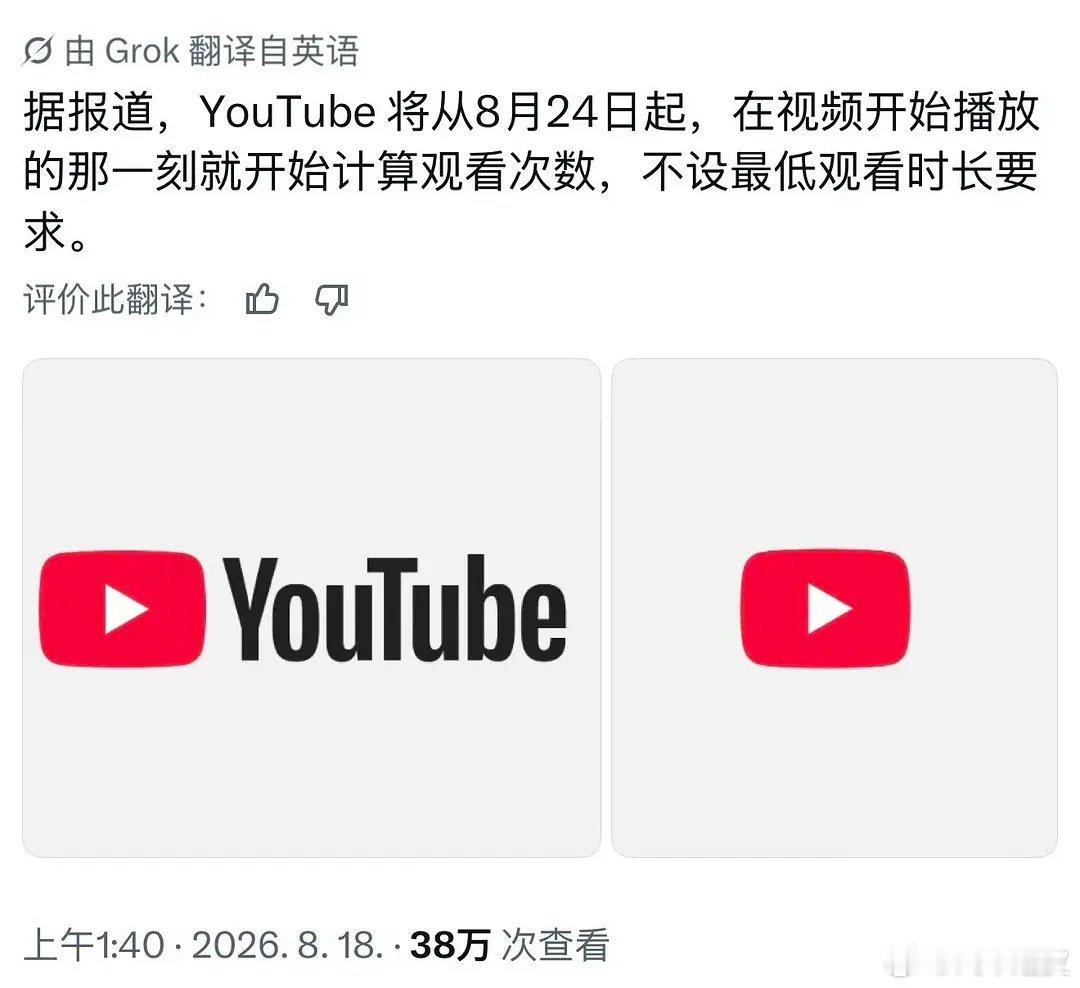 油管改变播放量统计方式:视频开始播放瞬间就计入播放量，大洪水时代真的来了油管新规