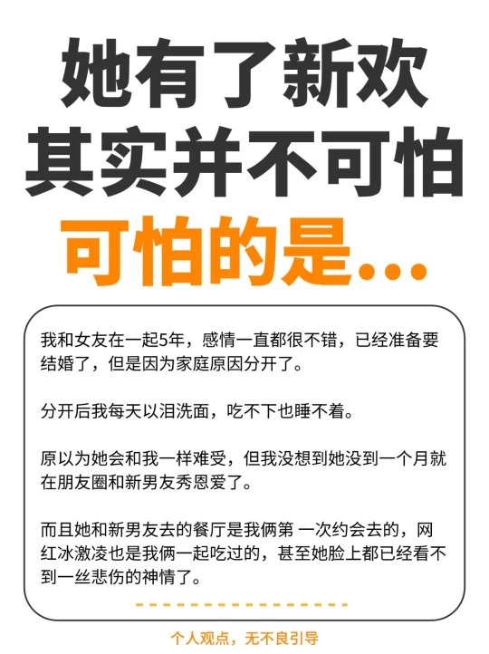 分开后很快找新欢的人，也许是反弹关系