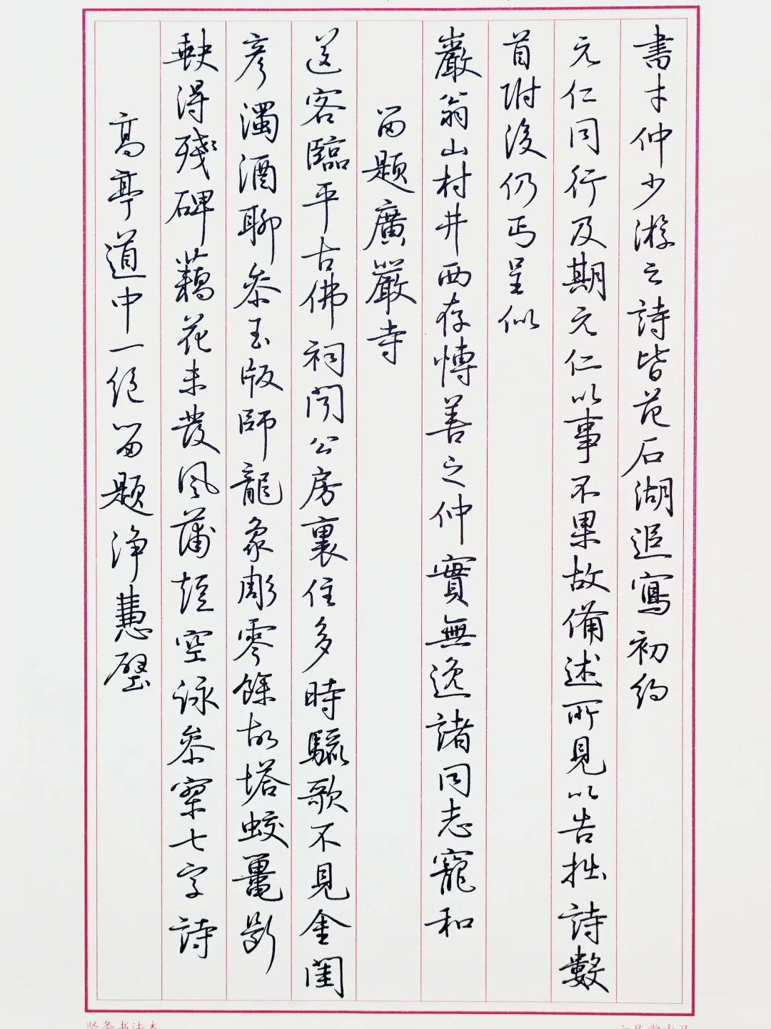 临鲜于枢行书册8