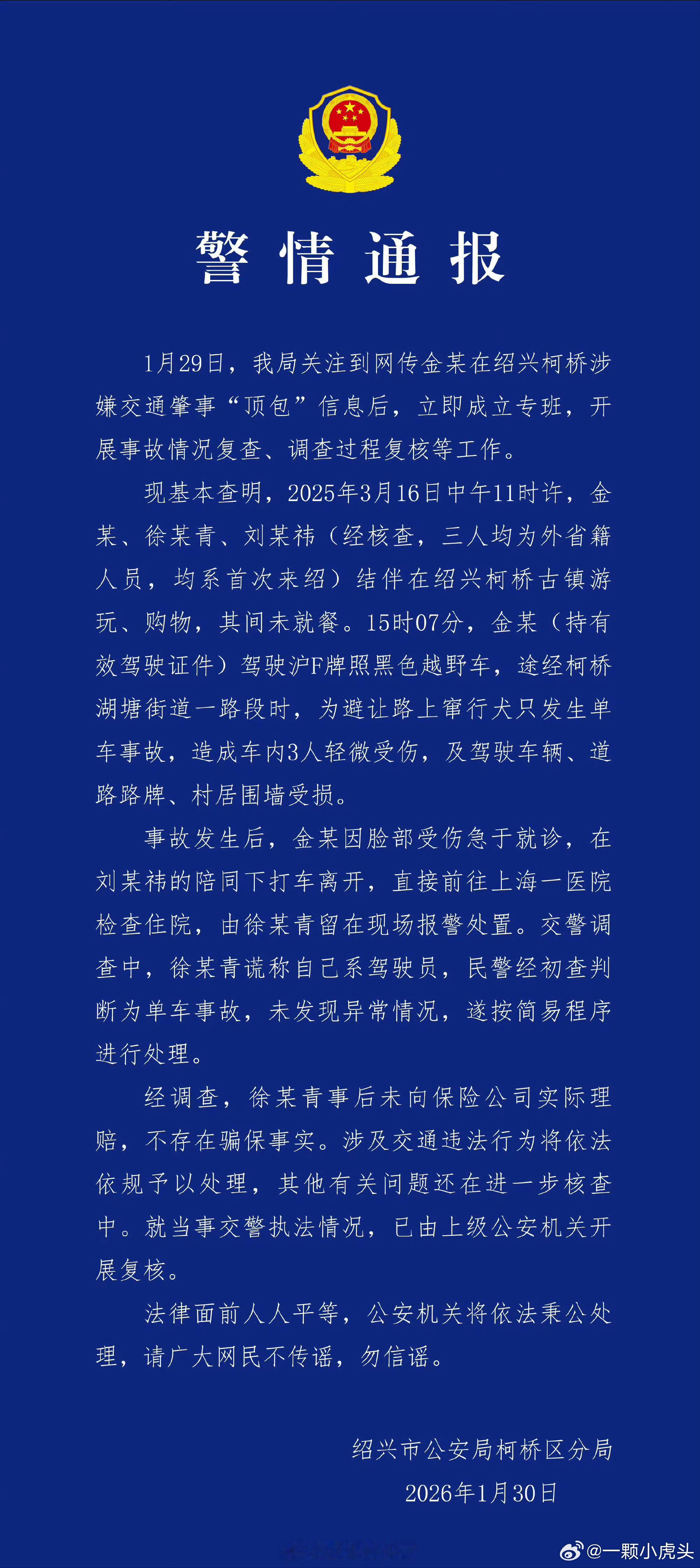 警方通报金晨事件，所以所谓肇事逃逸是因为脸受伤了。金晨晒了伤情，确实挺严重，助理
