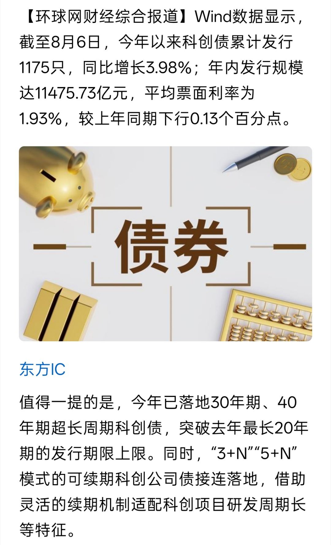 都有这么长期的科创债了？这种“永续形式”都有点像“名债实股”了，对头部科创公司的