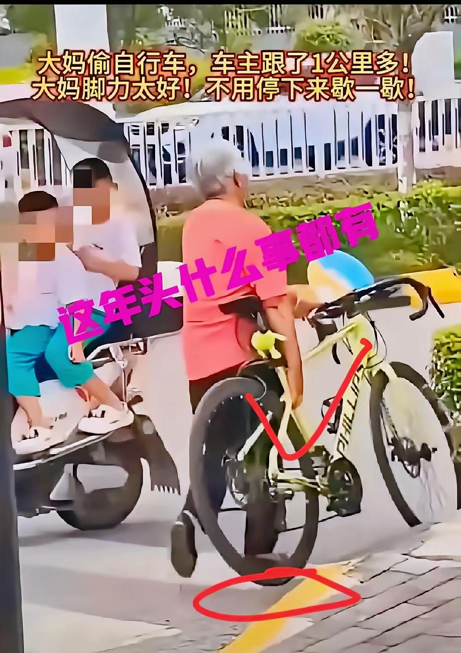 极个别老年人为老不尊，认为年轻人不敢惹Ta。看看这位大妈偷自行车多卖力。要知道这