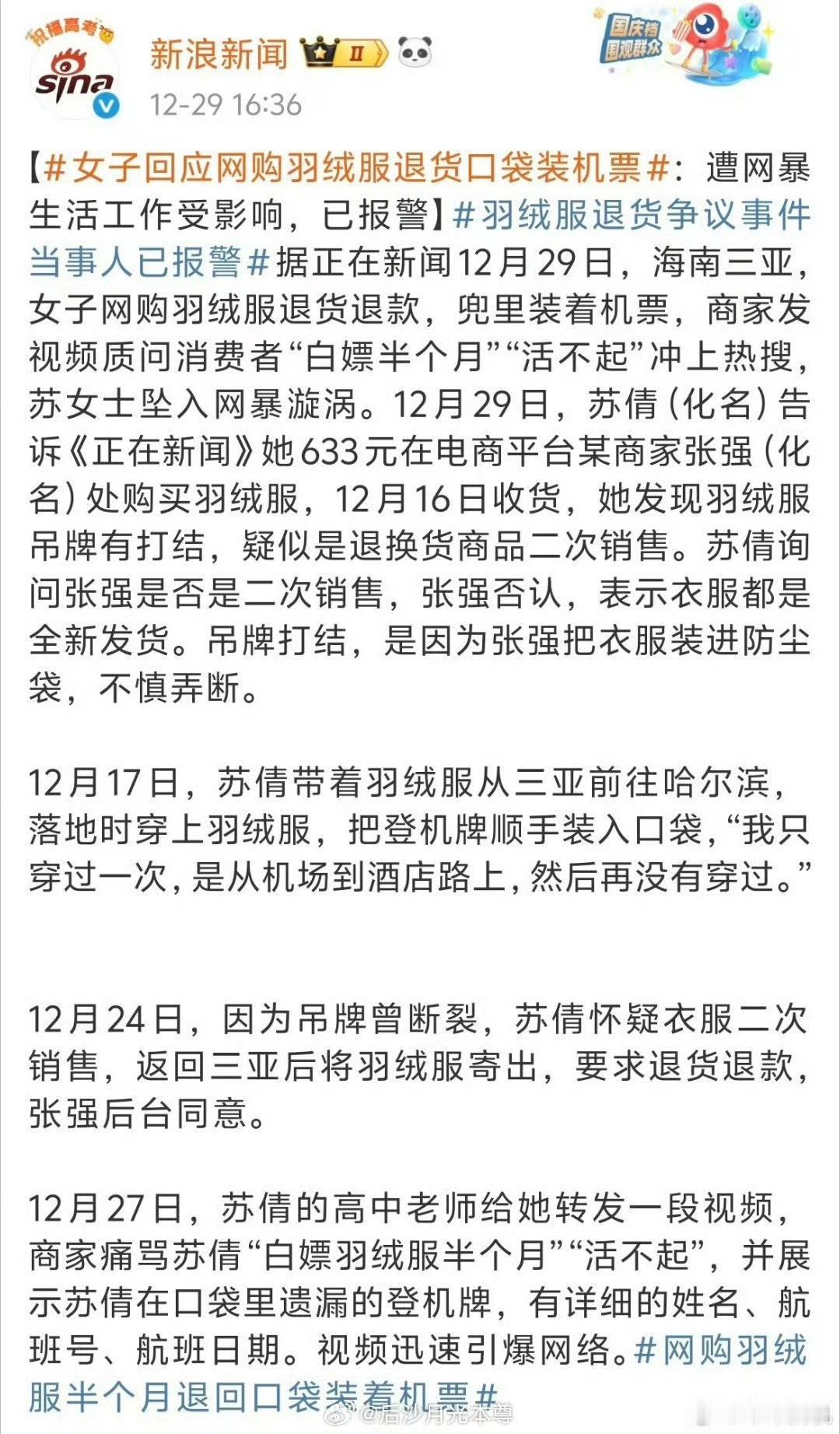 理直气壮的白嫖，倒打一耙的报警[看]
16日收货，17日去哈尔滨穿到回来，24日