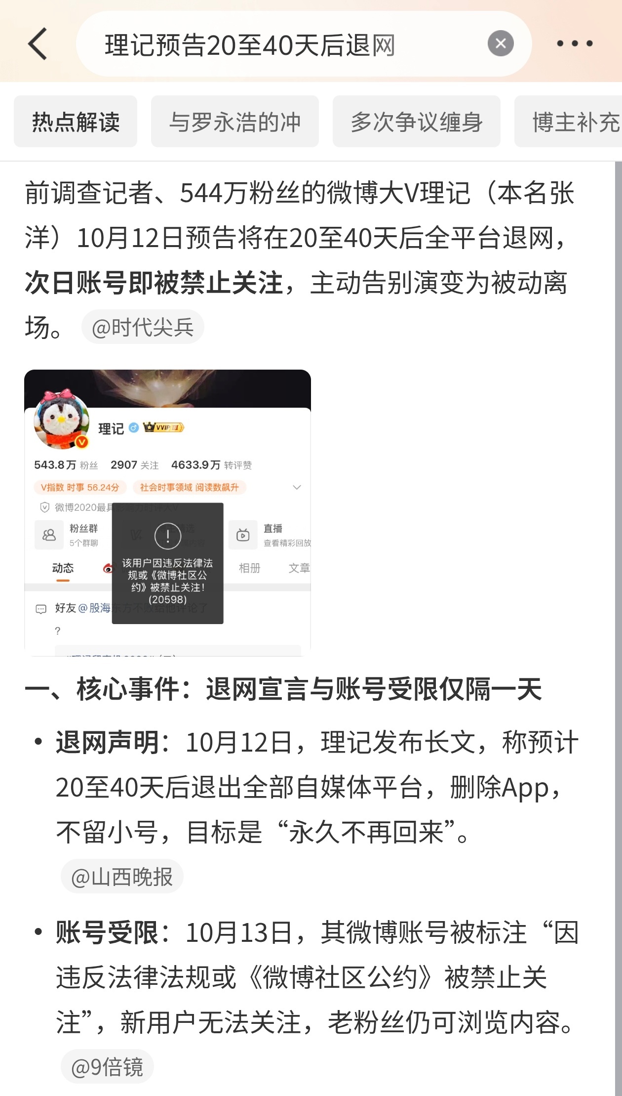 理记预告20至40天后退网理记这波退场，选了最体面的方式。正式发长文官宣，20到