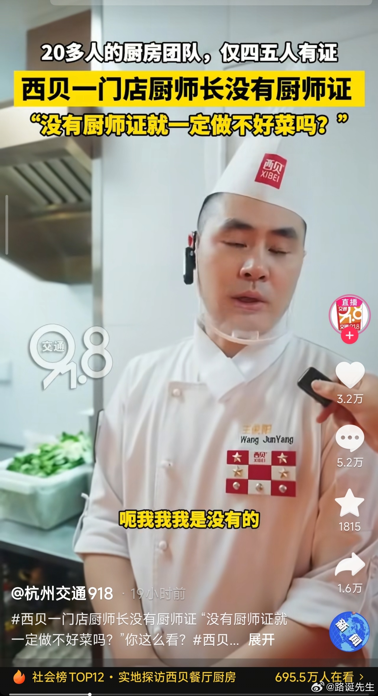 将军：厨师一定要有厨师证。 ​​​