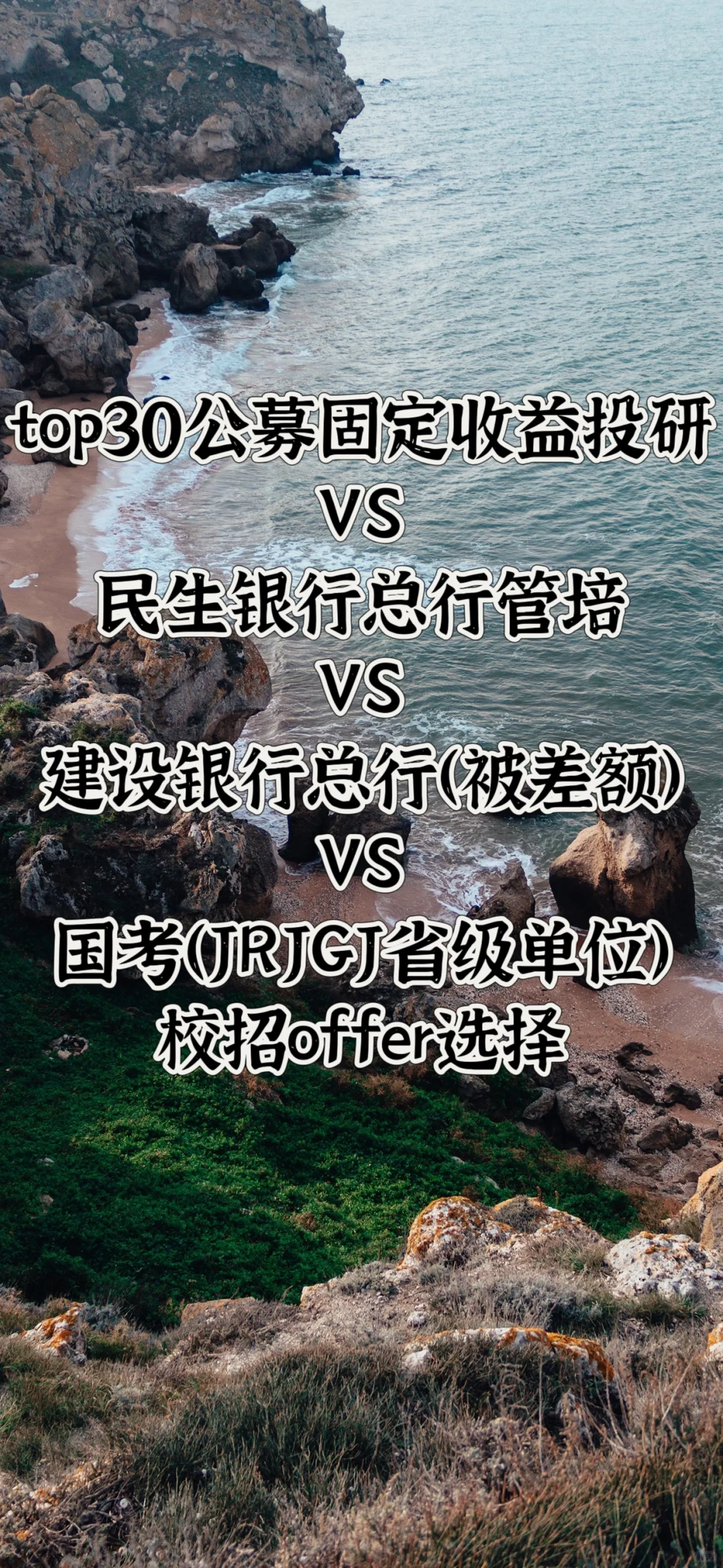 这offer质量还一般？