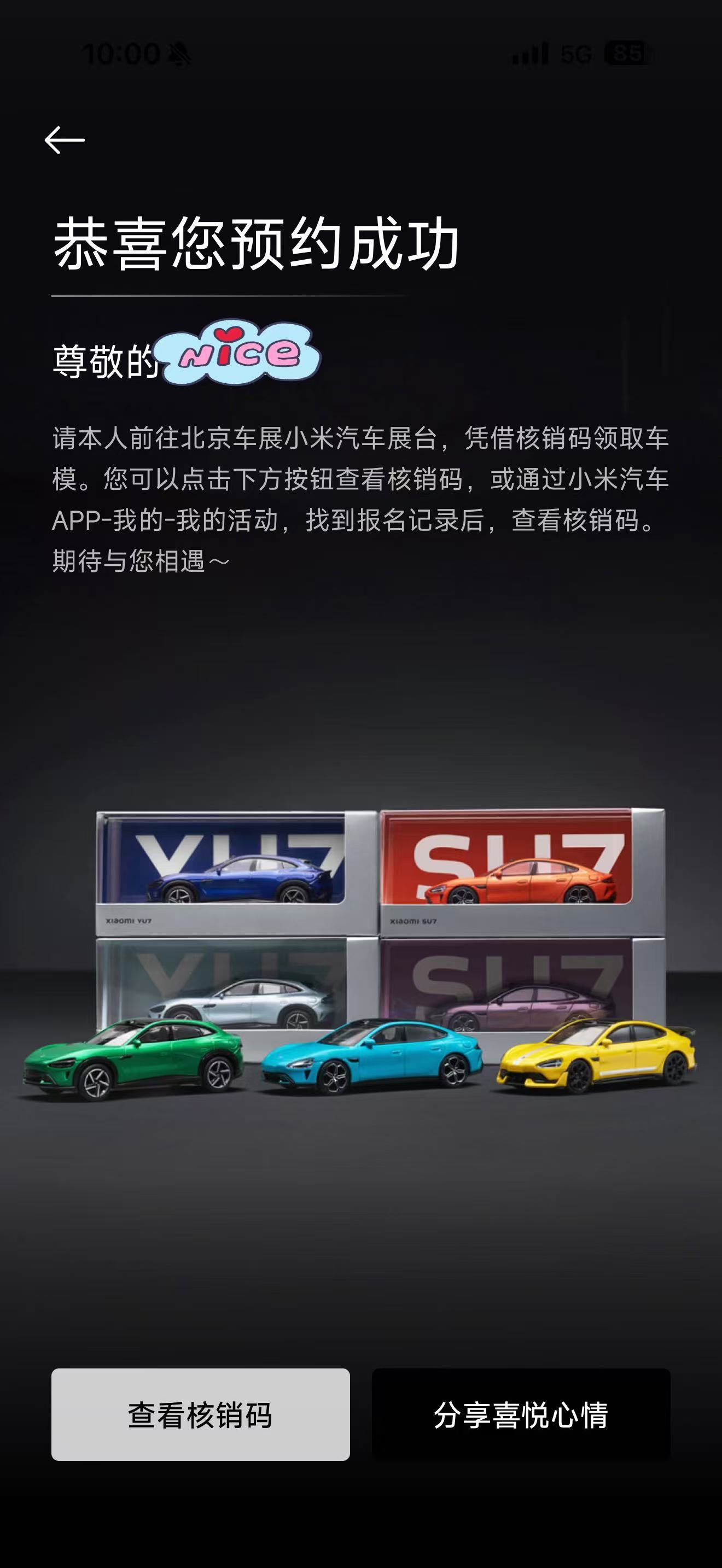 2026北京车展 大家都抢到小米车模了吗？ 