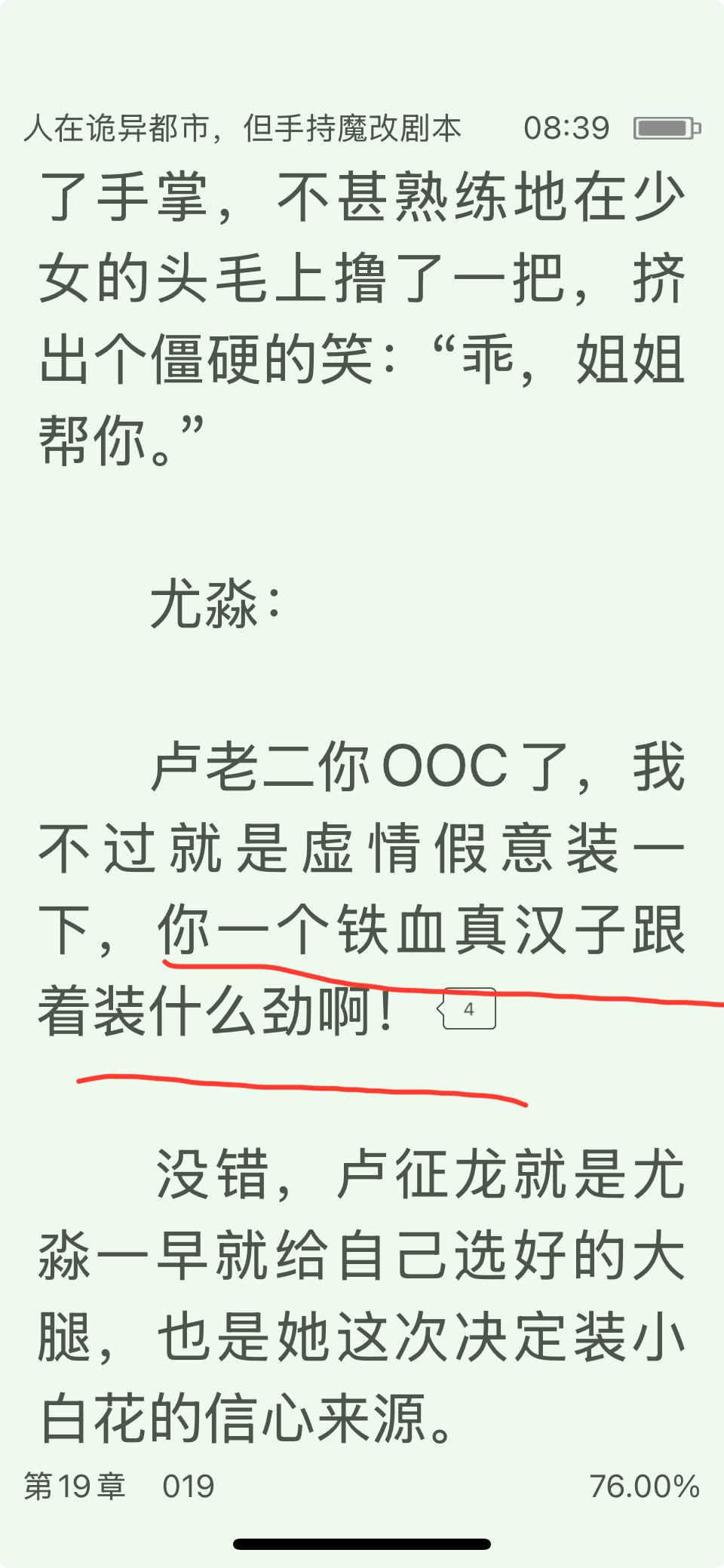 🌶️看图1这句话，我以为卢征龙是男扮女装，结果下一页明明白白写着人家本来就是女