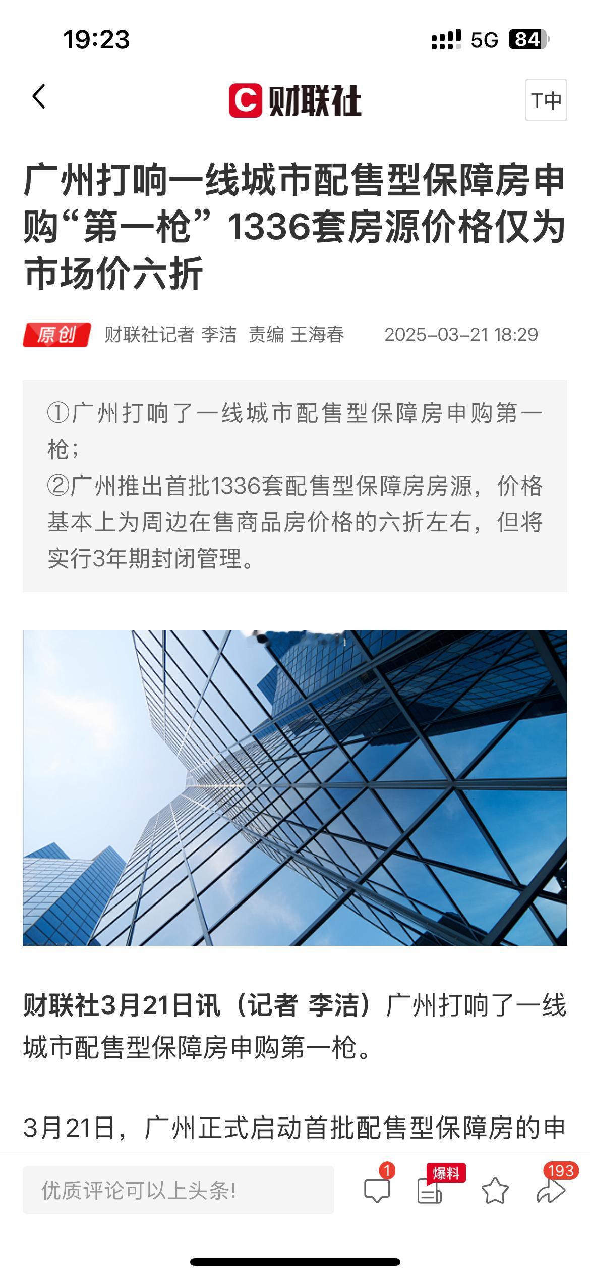 存量房回购广州楼市 广州 六折 卖房！ 每年1% 折价回购（我此前折旧计算的是1