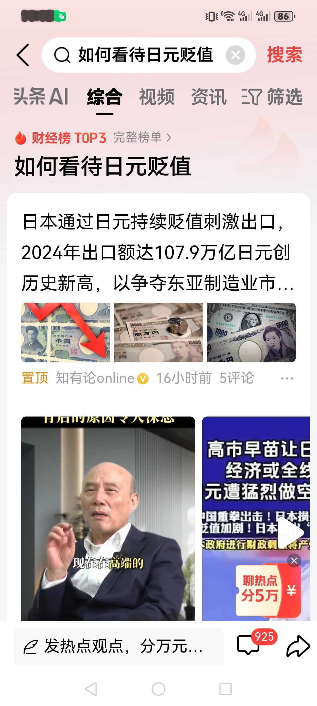 日元贬值是日本挨收拾的早期苗头，别低估东大的决心，那高老女人尽早认错，才能挽救小