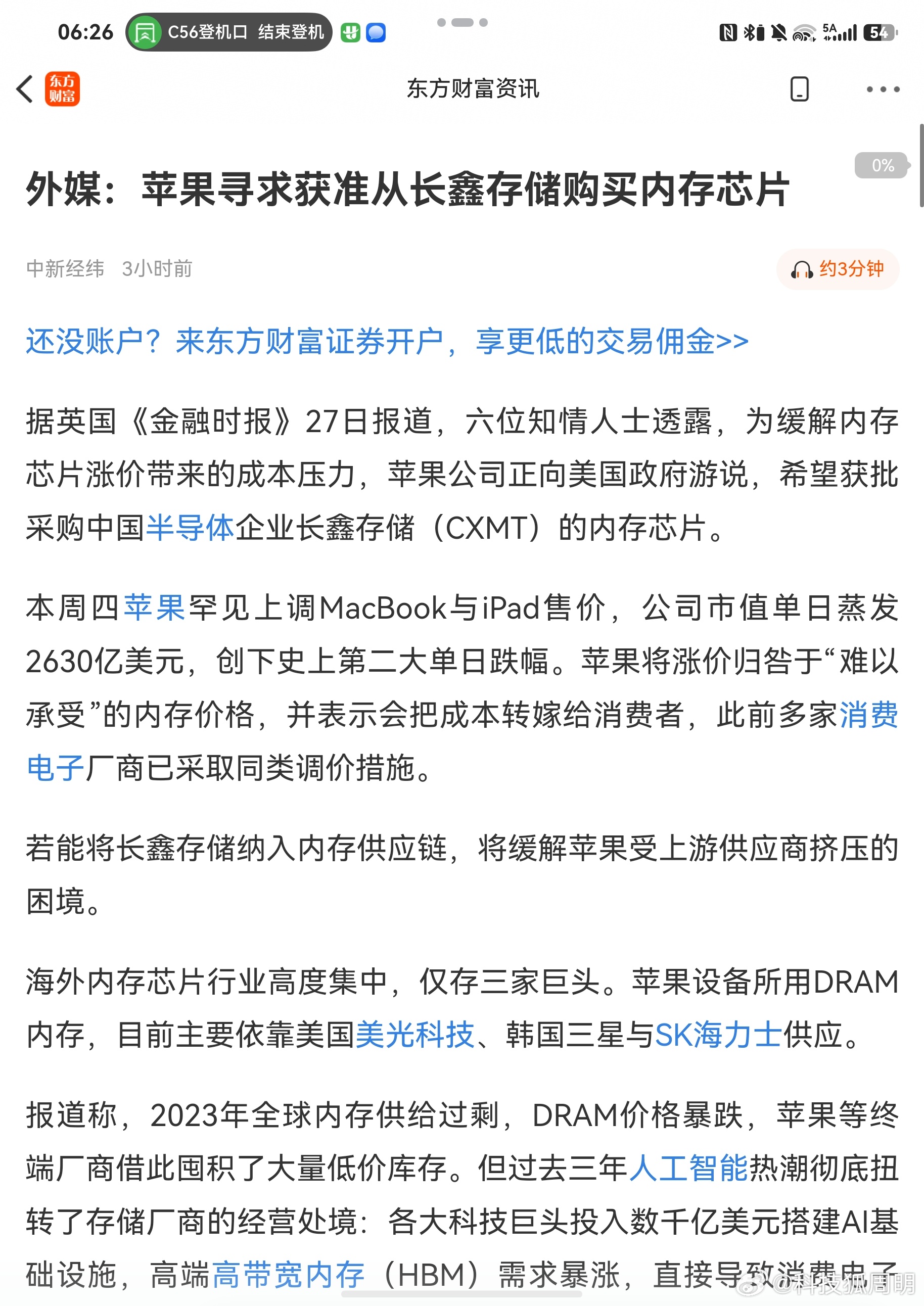 没人关注这个消息吗？个人觉得八九不离十。现在存储涨价太离谱了，苹果寻求国产供应链