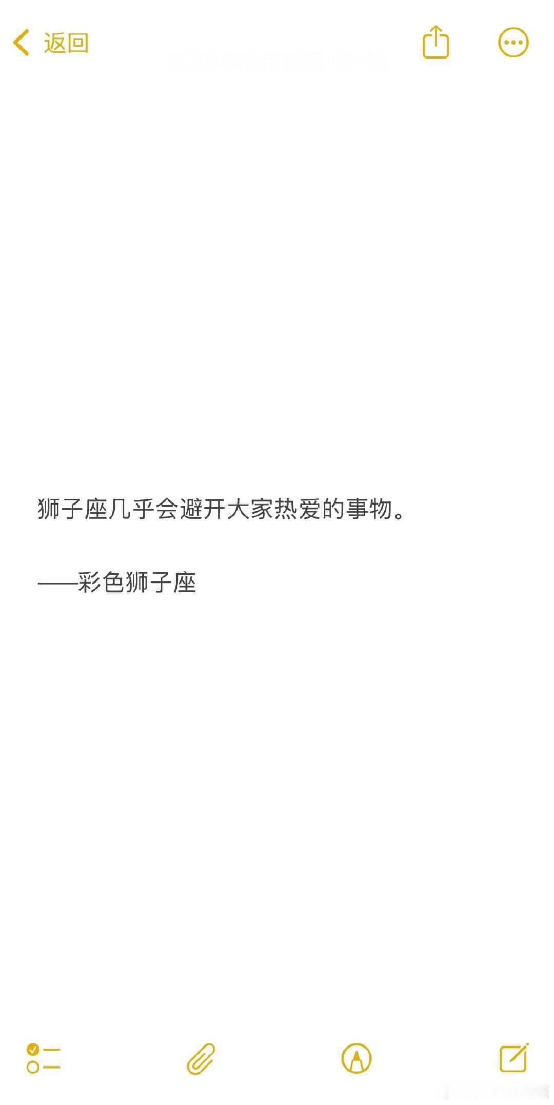 狮子座其实比较喜欢冷门的东西，如果狮子本来很喜欢的一个东西突然火起来了，大家都喜