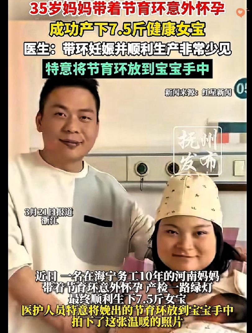 这是什么神仙缘分！
节育环拦不住的小生命，真的太好哭了！
 
浙江海宁的剖腹产手