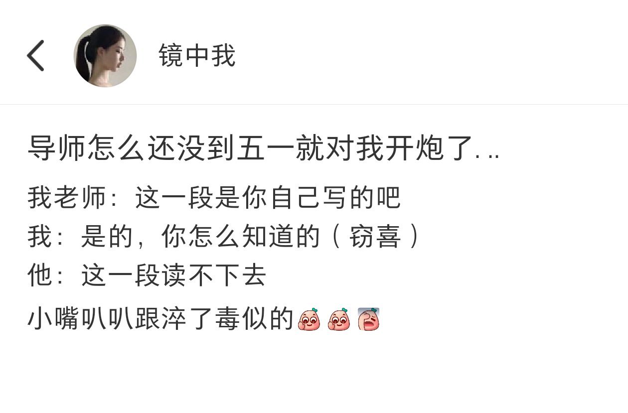 被导师支配的恐惧 ​​​