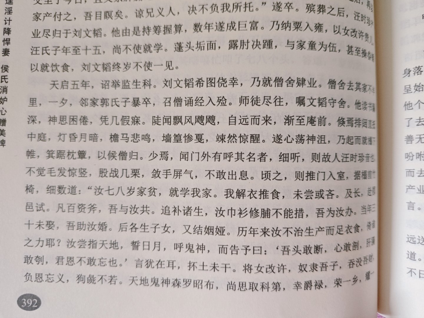 昨晚睡觉前读了会儿姑妄言。好好的小黄书，写着写着忽然切聊斋风了。掩书思量:莫不是