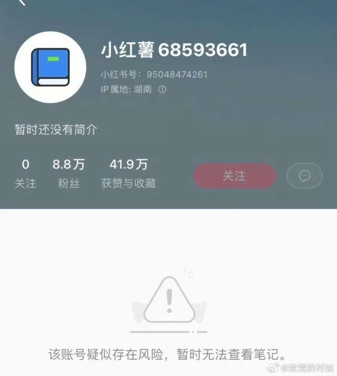 逆爱在🍠的号没了，字母站也搜不到了[揣手] ​​​