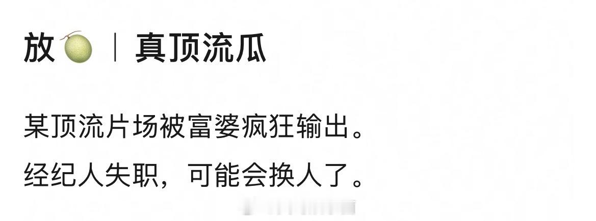 什么顶流被富婆上下其手疯狂输出说得信誓旦旦的 