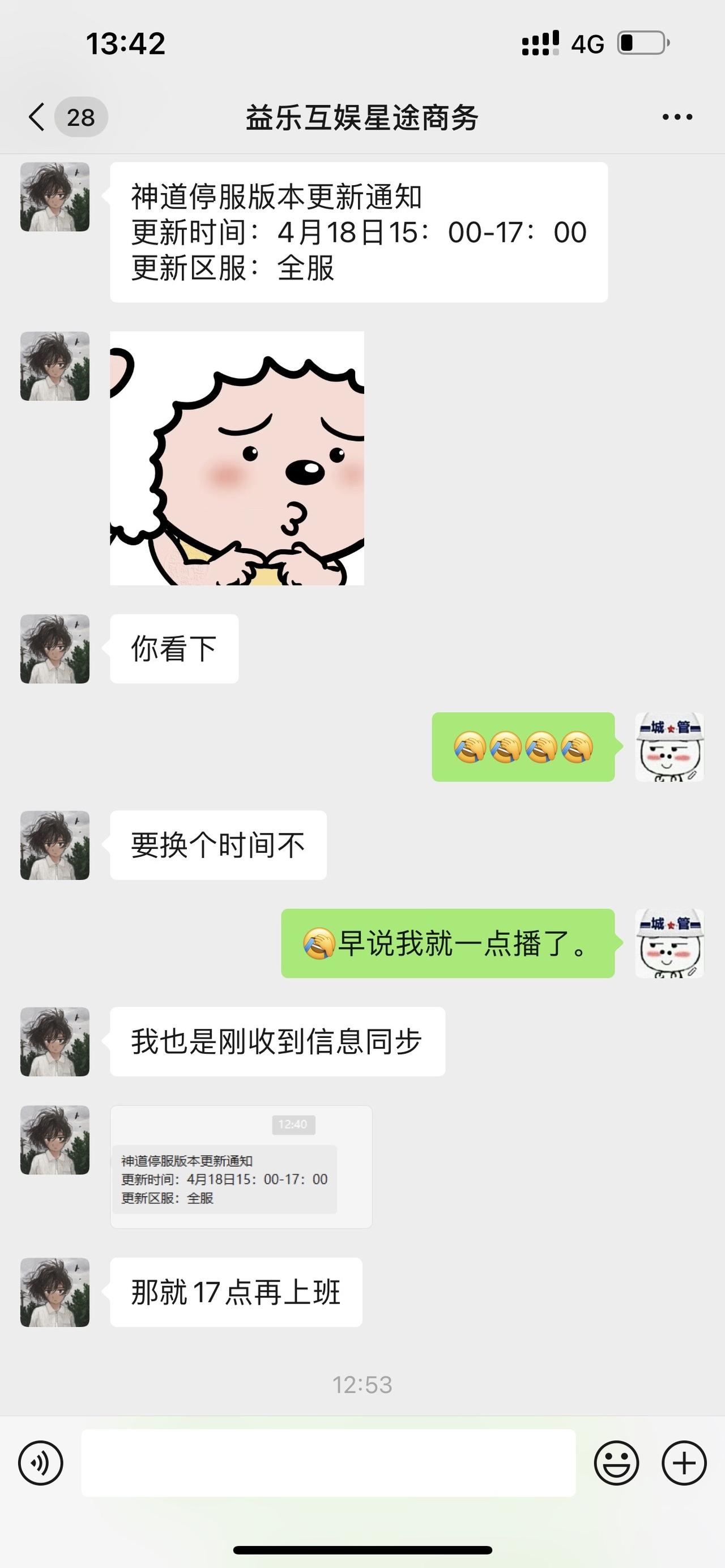 神道维护，兄弟们五点见#旭旭宝宝 #地下城与勇士 #请假
