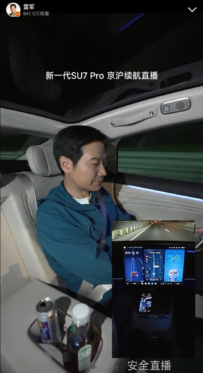 【雷军不建议有司机的大老板买小米】在新一代SU7 Pro京沪续航直播中，雷军表示
