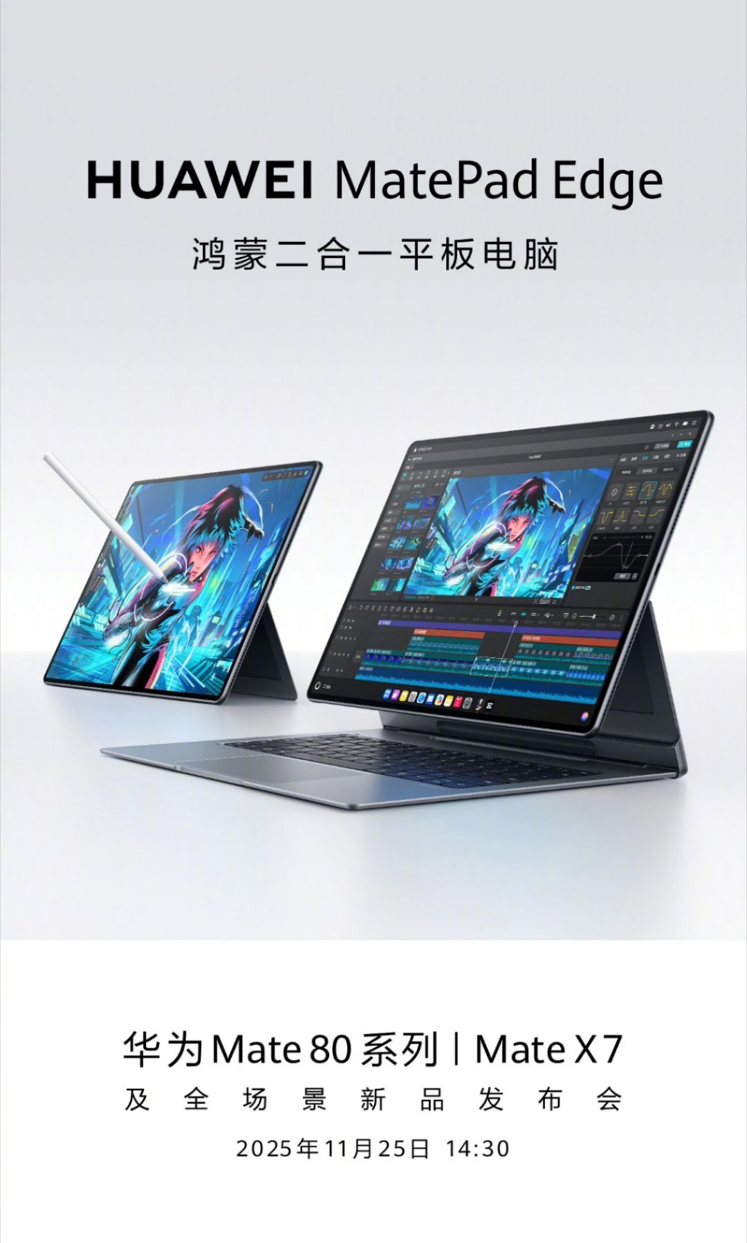 鸿蒙二合一平板电脑来了，这产品挺有意思