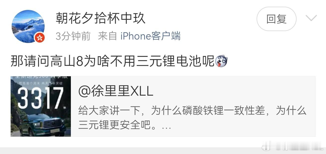 瞎说之前不能查下资料吗？高山不是用的三元锂是用的啥？高山8是蜂巢三元锂，高山9是