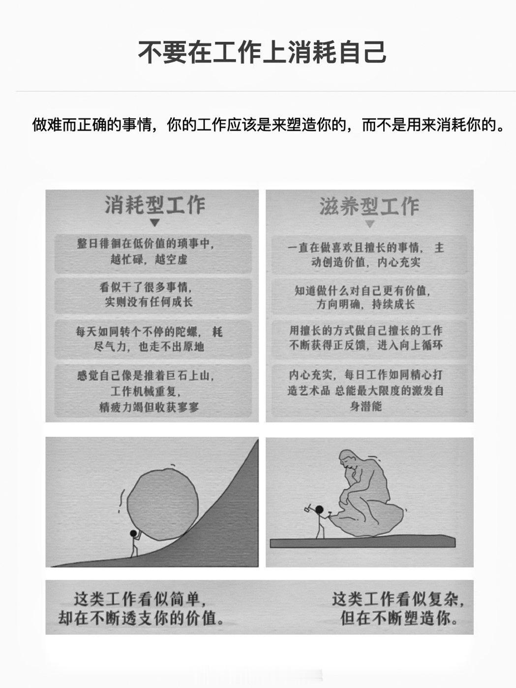 不要在工作上消耗自己 