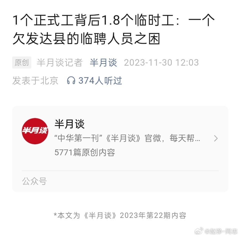 假如县市一级“公务员经济”一家独大。半月谈捅破了一层窗户纸，大量的转移支付变成了