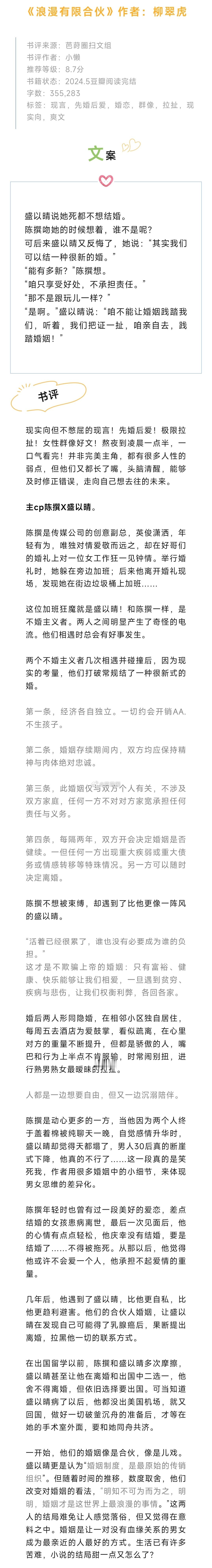 #芭莳圈推文[超话]##这届网友是懂得看小说的# 《浪漫有限合伙》作者：柳翠虎现