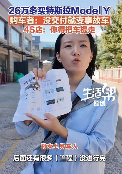 山东青岛一女子买了一辆特斯拉，交付手续办到一半，车门突然被一男子撞毁，车子还没到
