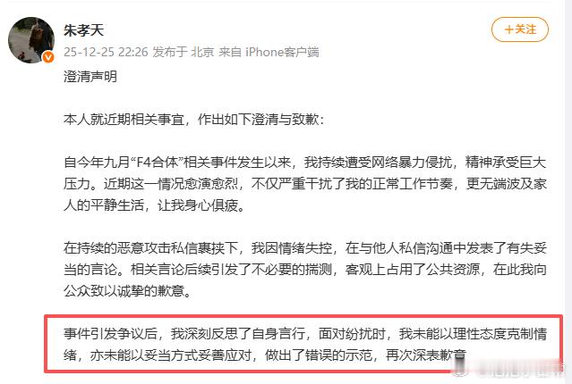 朱孝天澄清声明 朱孝天在声明里道歉了，说自己没做好示范，以后会多加注意，就看后续